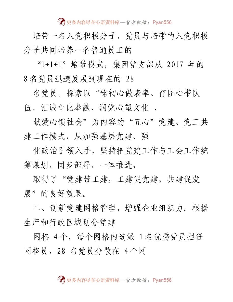 [工作总结] 非公企业党建工作 - 非公企业党建工作情况汇报与成效分析.docx_第2页