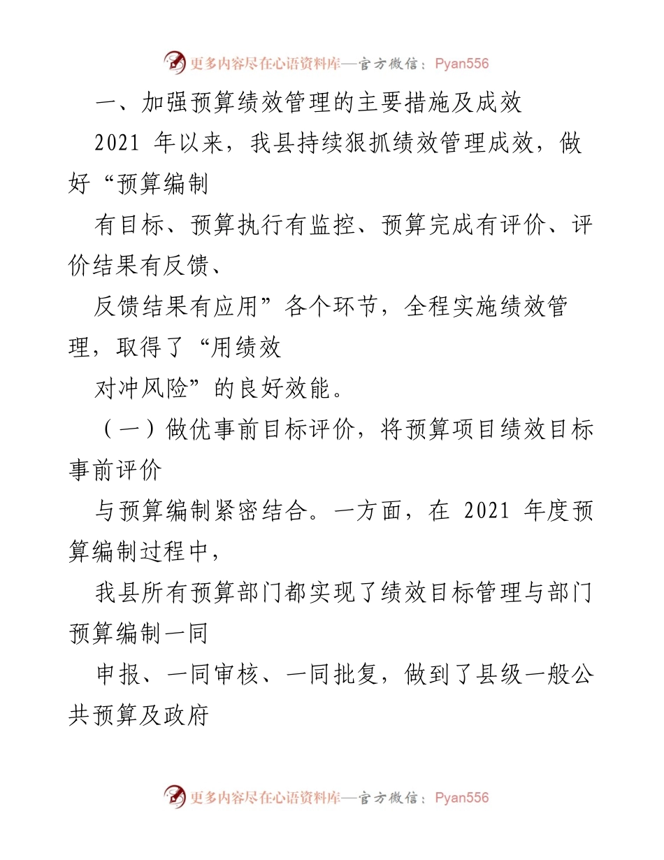 [工作总结] 预算绩效管理 - 2021年预算绩效管理工作总结与2022年工作计划.docx_第2页