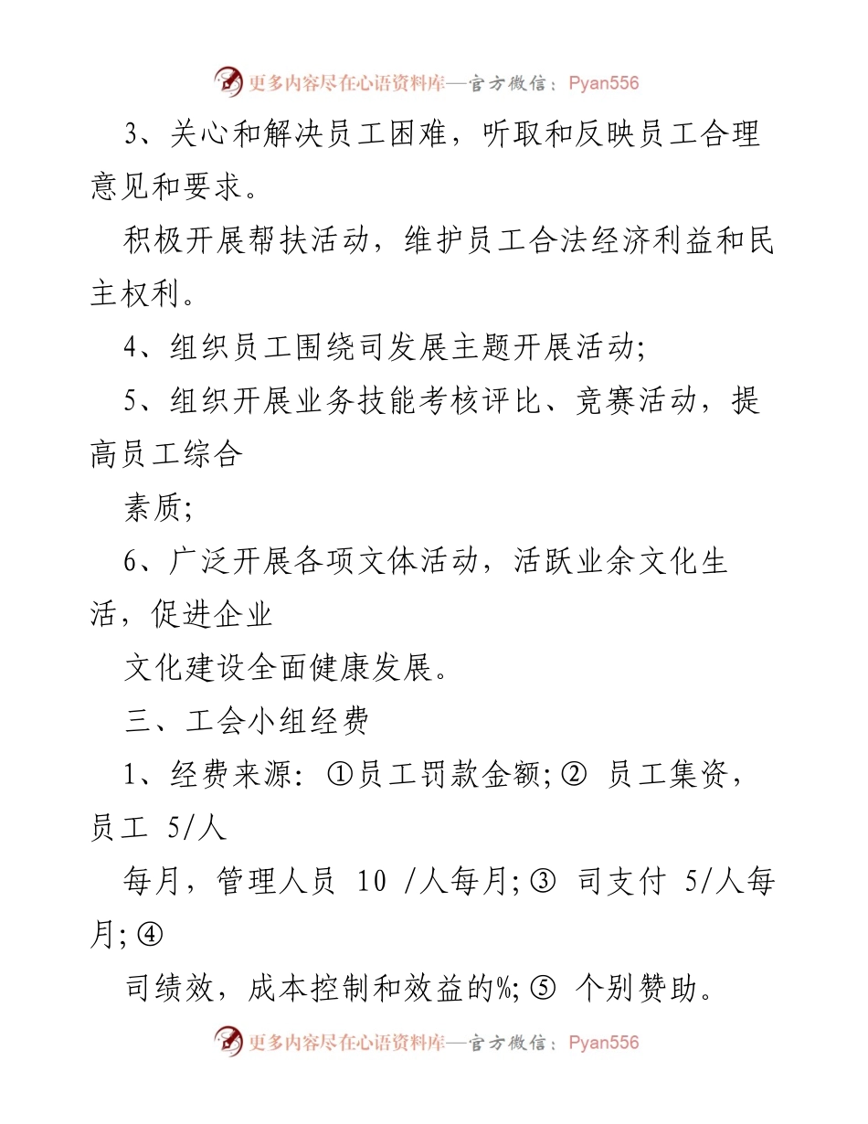 [工作总结] 迎检工作方案 - 如何有效组织工会小组迎检工作.docx_第2页