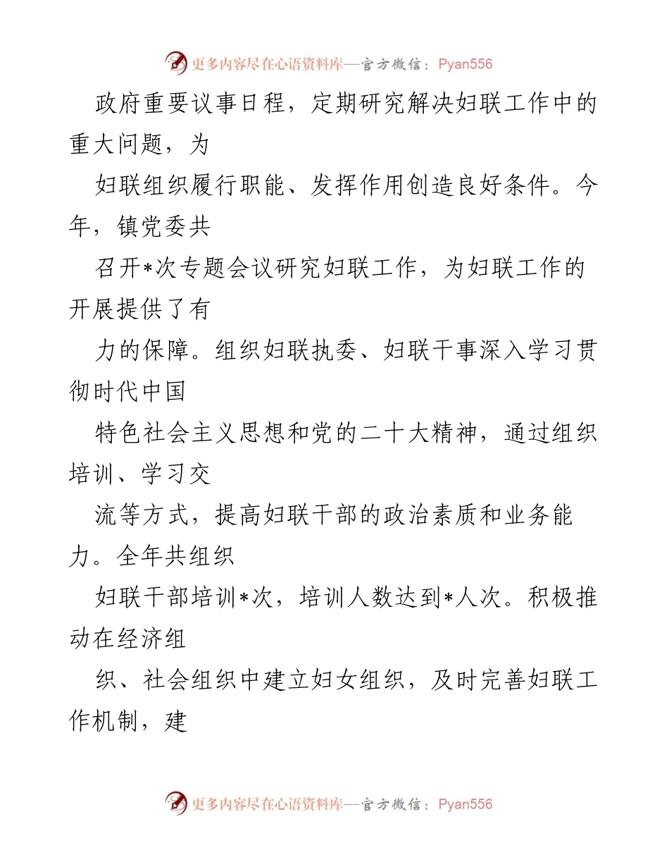 [工作总结] 镇妇联 - 2023年度妇联工作总结报告.docx_第2页