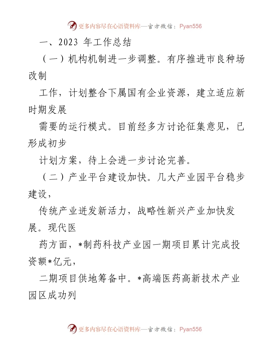 [工作总结] 经济开发区 - 2023年工作总结与2024年发展思路.docx_第2页