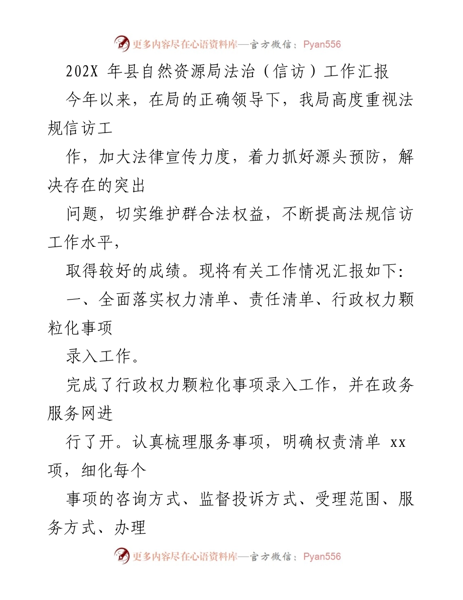 [工作总结] 自然资源局 - 202X年法治（信访）工作汇报与成效分析.docx_第1页