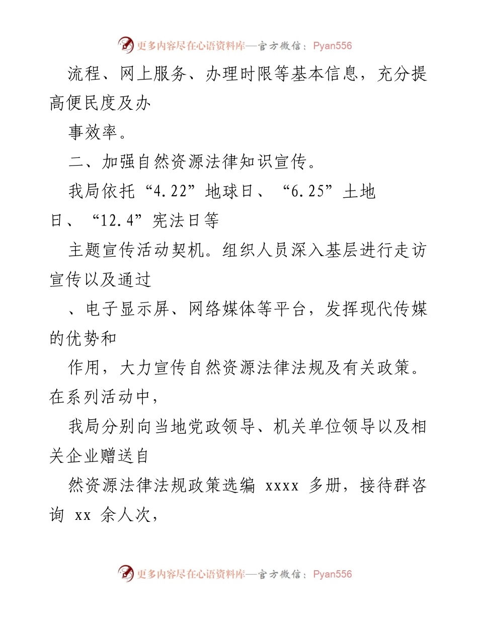 [工作总结] 自然资源局 - 202X年法治（信访）工作汇报与成效分析.docx_第2页