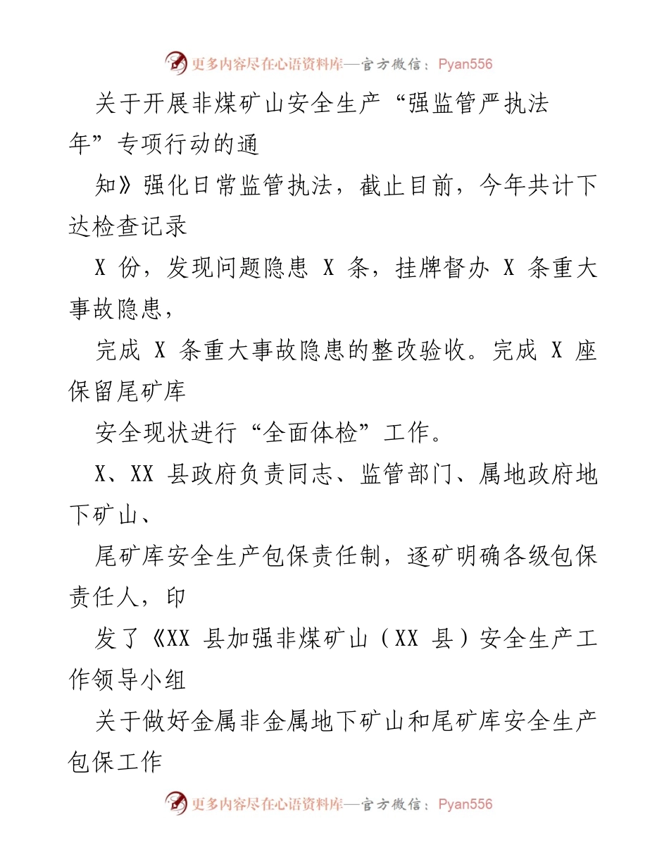 [工作总结] 非煤矿山安全生产 - 2023年度上半年非煤矿山安全生产工作总结与下半年计划.docx_第2页