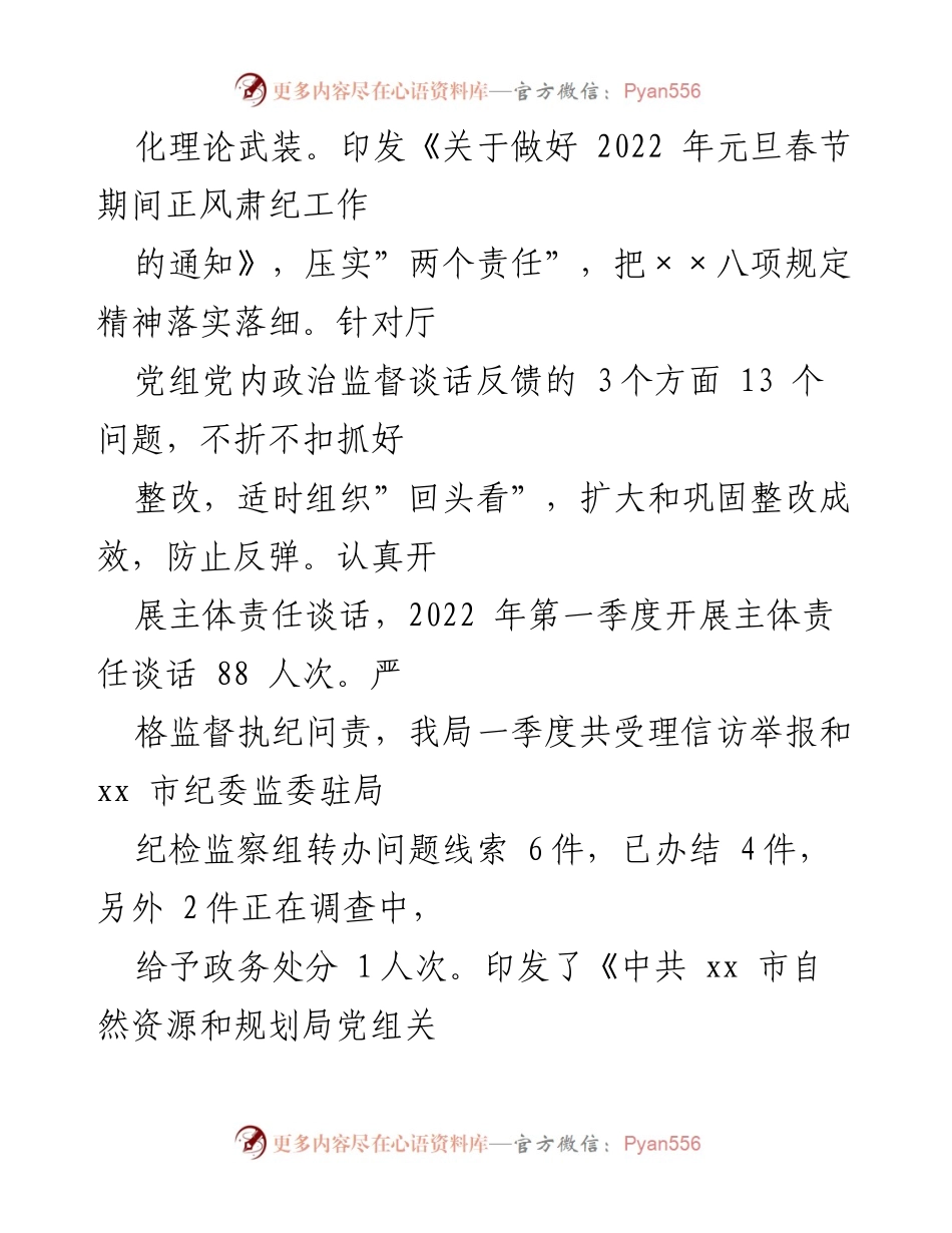 [工作总结] 自然资源局 - 2022年一季度工作总结与二季度谋划报告.docx_第2页