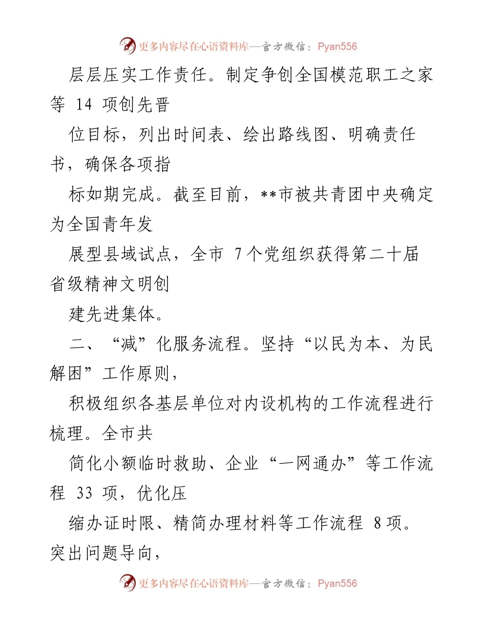 [工作总结] 能力作风建设年 - __市机关能力作风建设年工作经验总结.docx_第2页