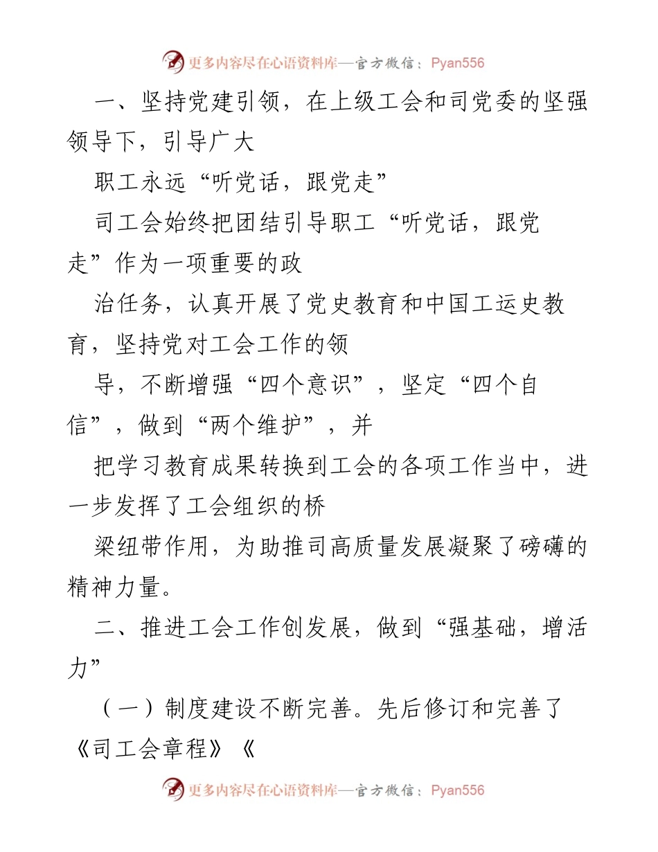 [工作总结] 职工代表大会 - 2021年工会工作回顾与发展总结.docx_第2页