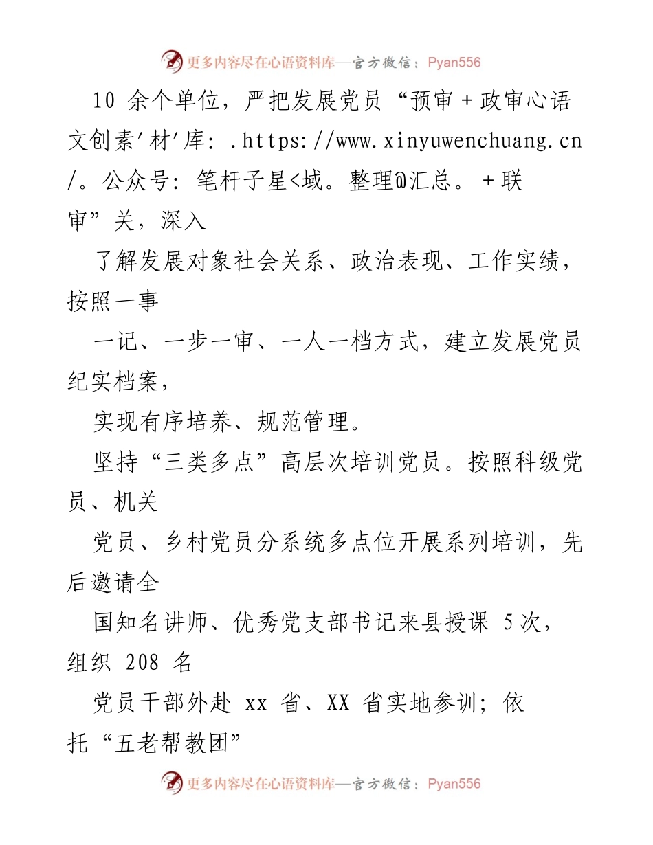 [工作报告] 党员教育 - 探索3×3管育模式提升党员教育管理质效.docx_第2页