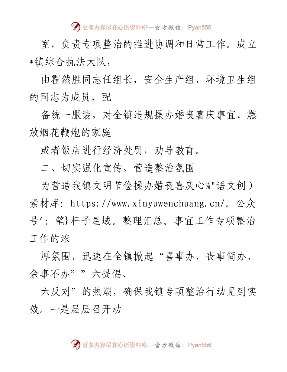 [工作总结] 镇文明节俭婚丧喜庆事宜 - 2023年镇文明节俭操办婚丧喜庆事宜工作总结.docx_第2页