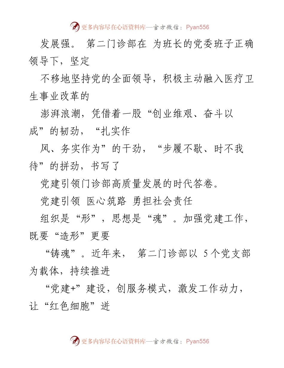 [工作总结] 门诊部 - 2024年第二门诊部工作总结与党建引领发展报告.docx_第2页
