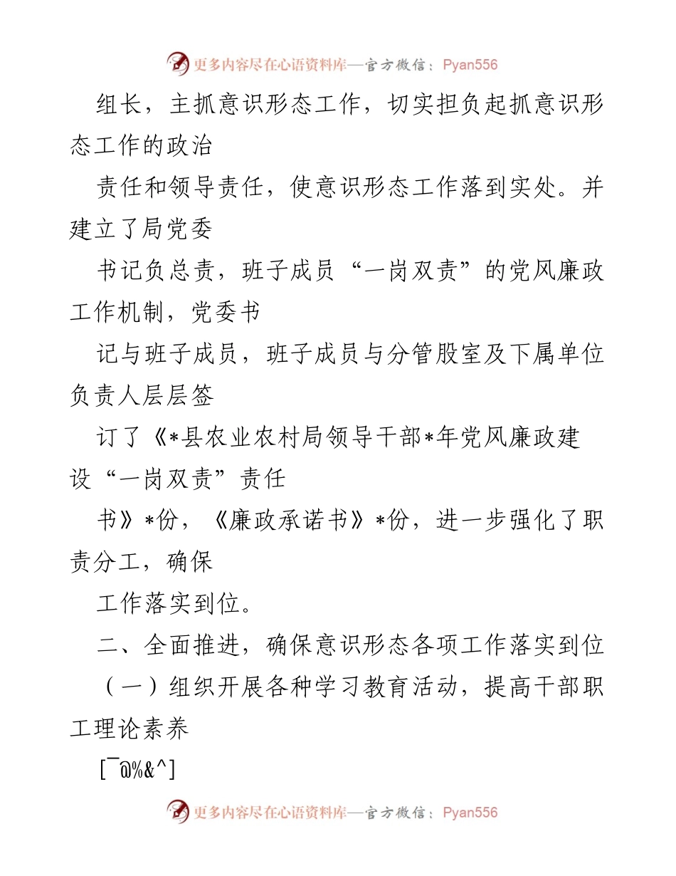 [工作总结] 迎接检查 - 县农业农村局意识形态工作汇报总结.docx_第2页