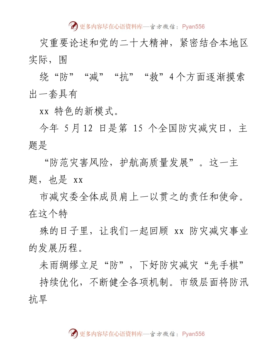 [工作总结] 防灾减灾工作 - xx市防灾减灾工作总结与发展回顾.docx_第2页