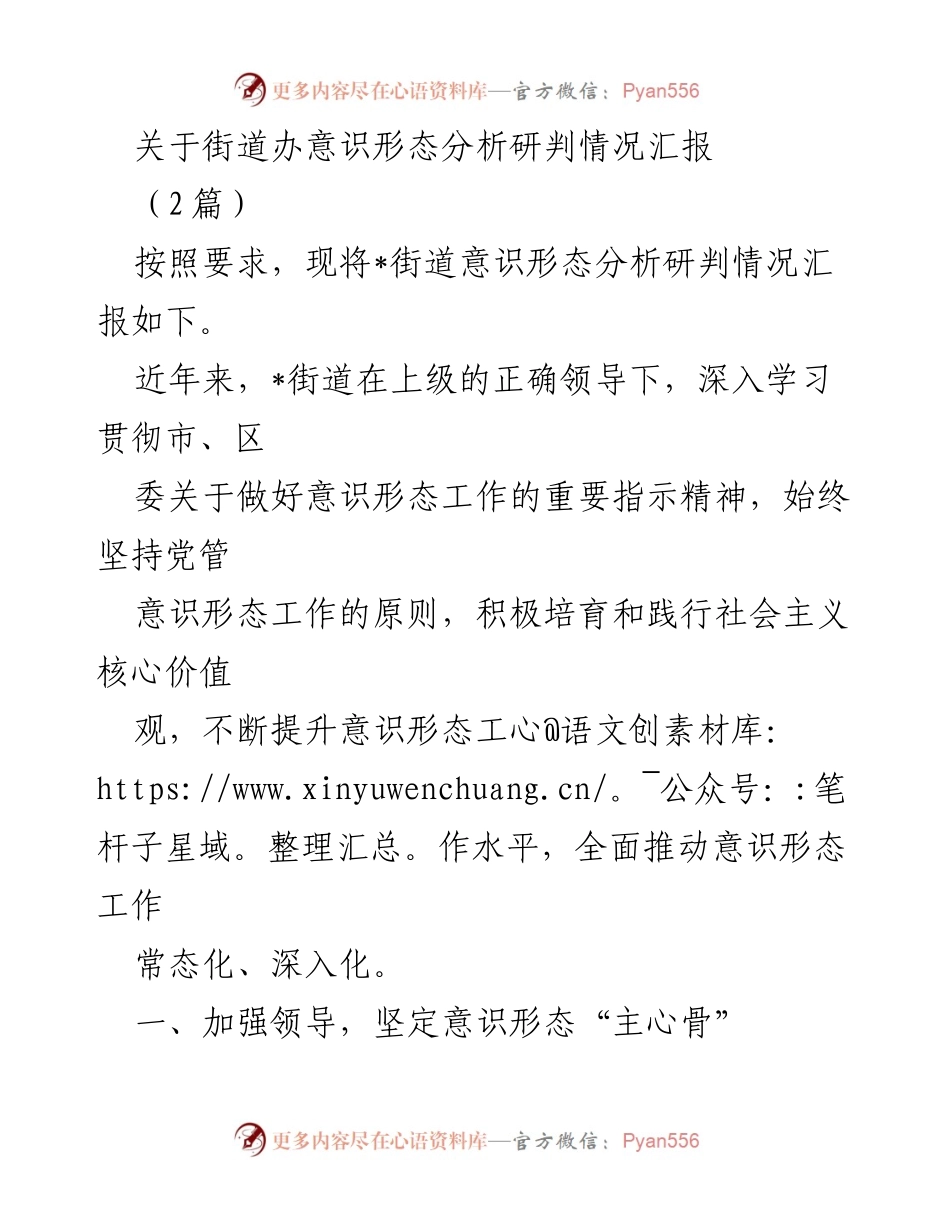 [工作总结] 街道办意识形态工作 - 意识形态分析研判情况汇报.docx_第1页