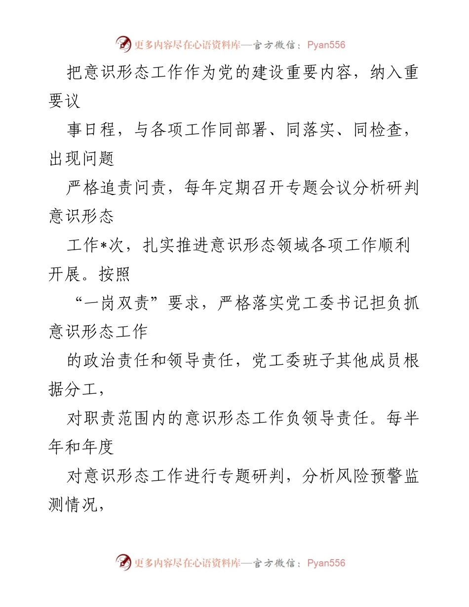 [工作总结] 街道办意识形态工作 - 意识形态分析研判情况汇报.docx_第2页