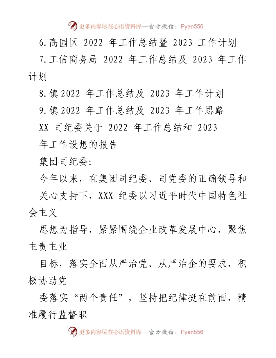 [工作总结与计划] 年度总结会议 - 2022年工作总结与2023年工作计划汇编_3.docx_第2页