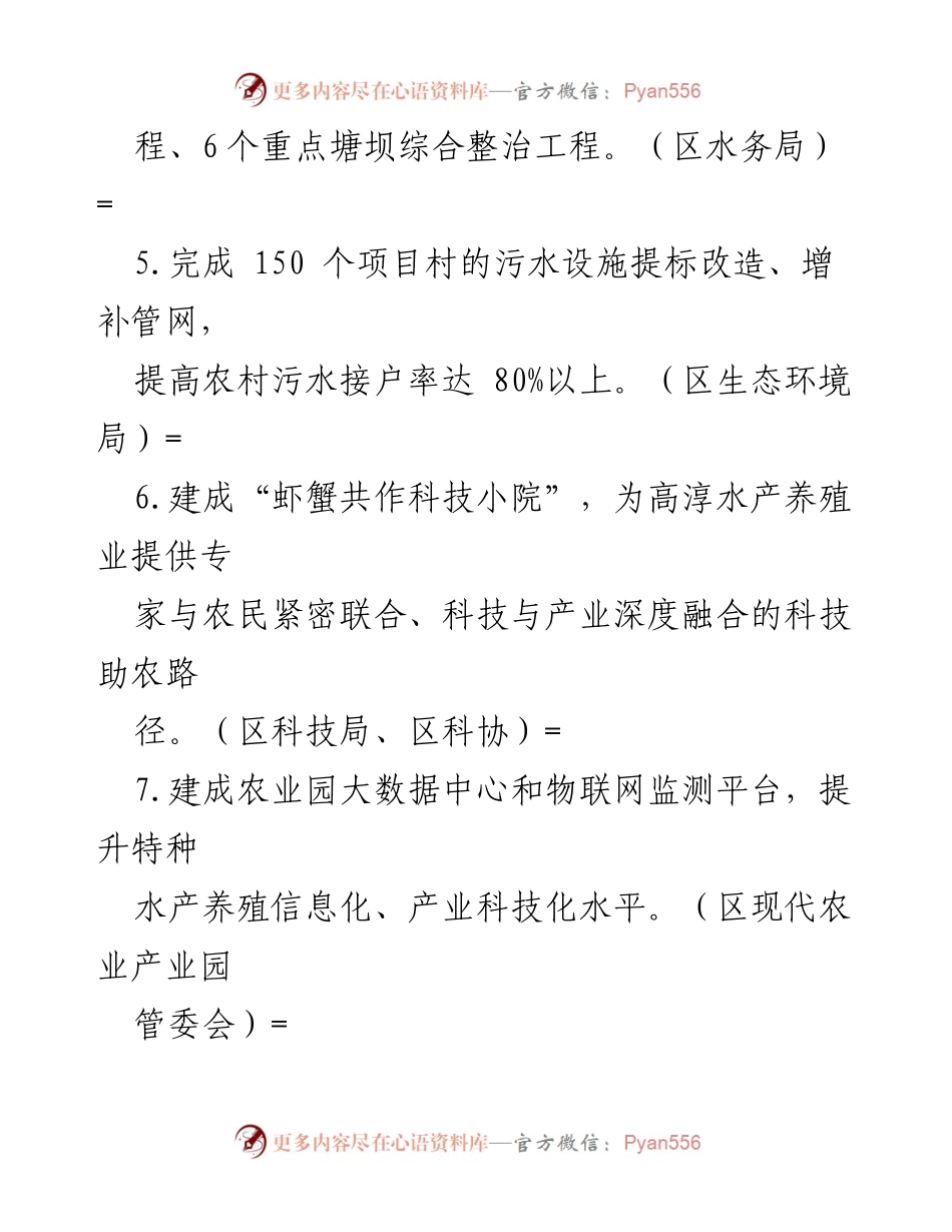 [工作总结] 高淳区 - 第二批“我为群办实事”项目清单实施情况总结.docx_第2页