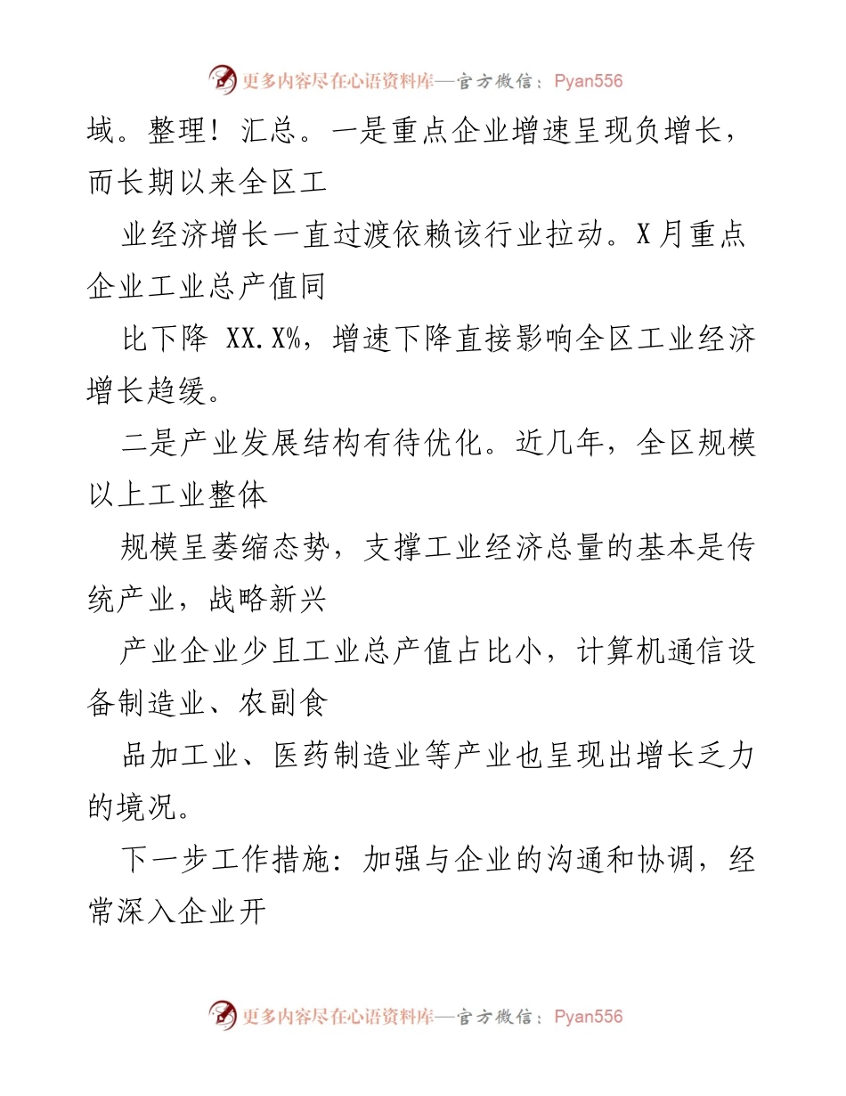 [工作总结] 经济运行分析 - XX区20XX年X-X月经济运行情况总结.docx_第2页