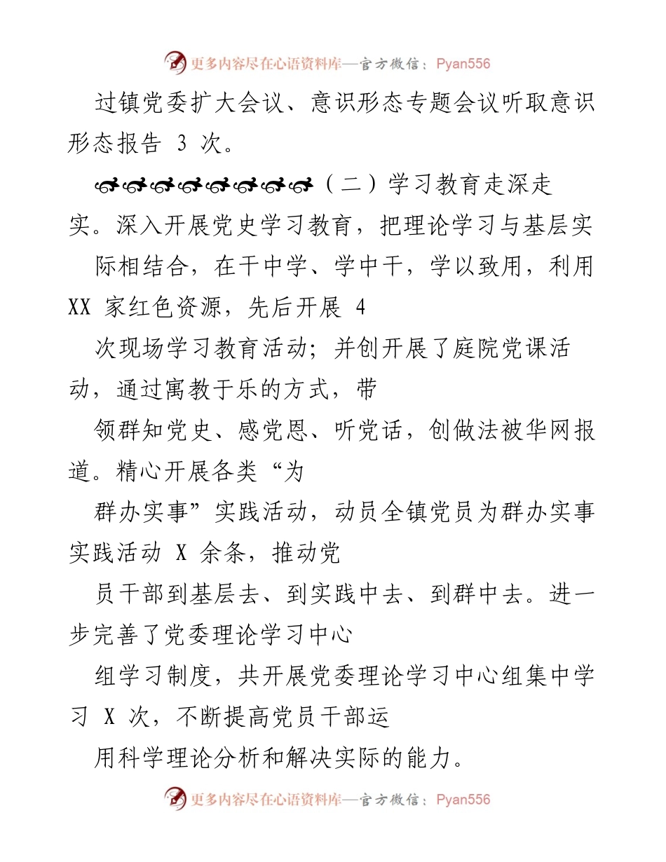 [工作总结] 镇党委意识形态工作 - 2021年意识形态工作开展情况汇报_1.docx_第2页