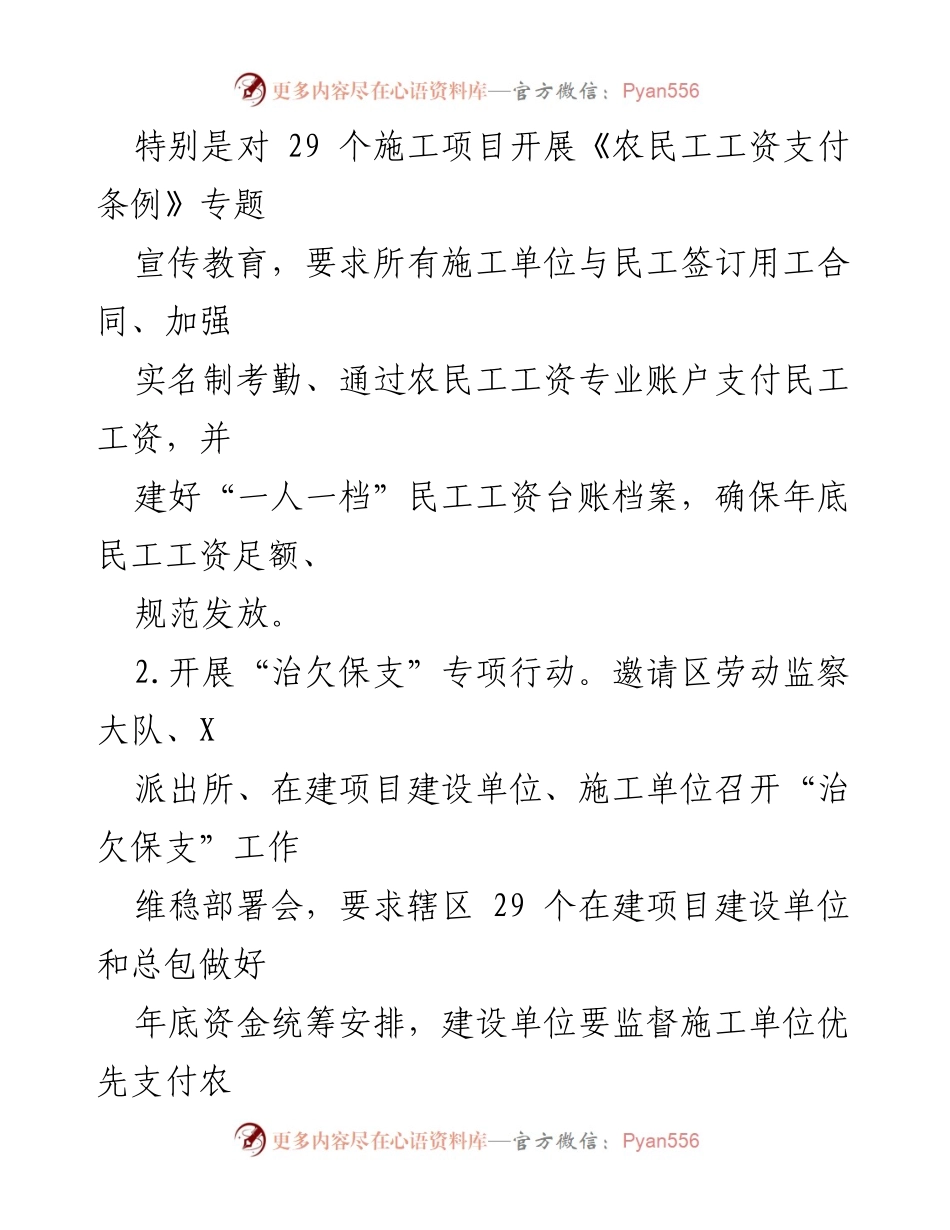 [工作总结] 街道劳动关系 - 2023年X街道劳动关系重点工作情况汇报.docx_第2页