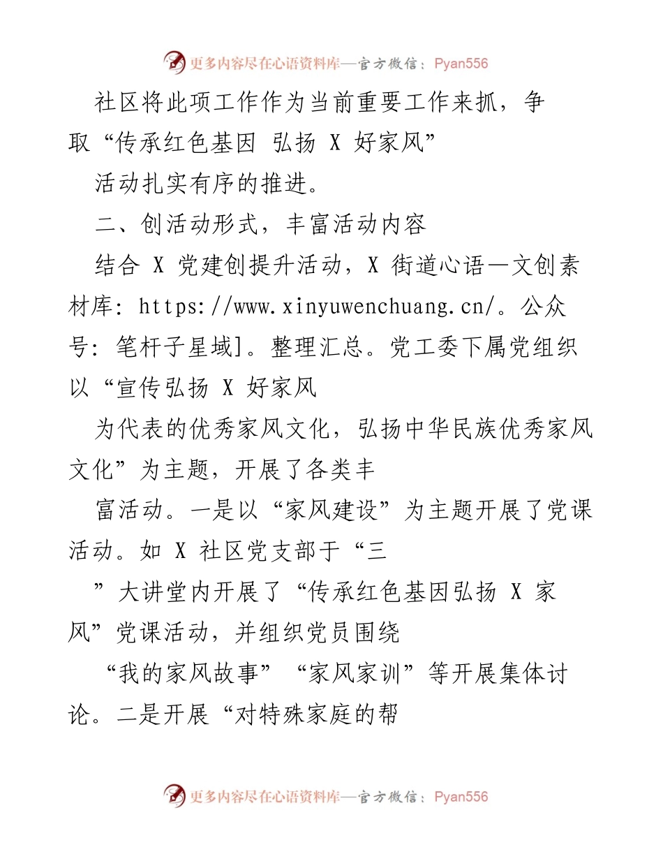 [工作总结] 街道活动 - “传承红色基因 弘扬 X 好家风”活动工作进展报告.docx_第2页