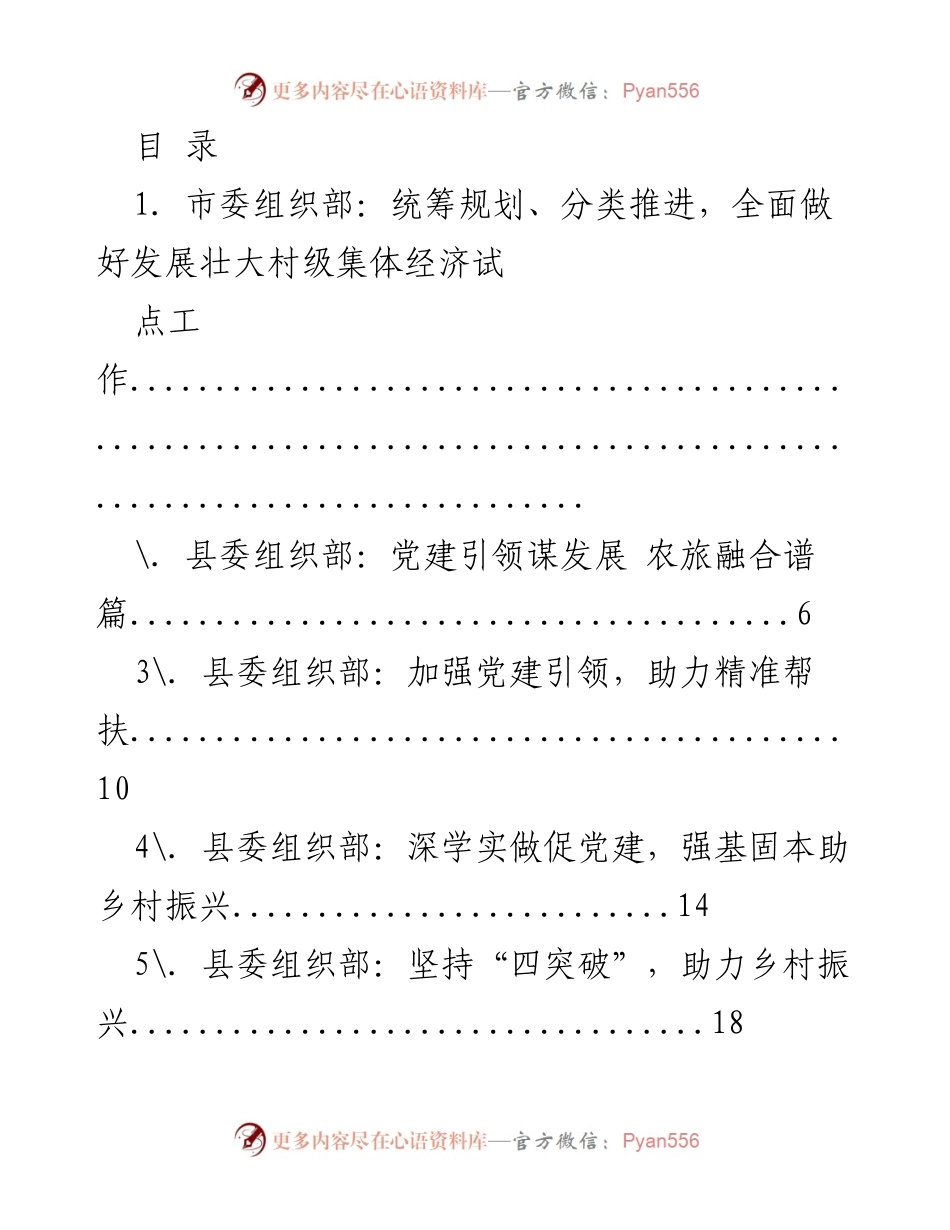 [工作总结] 统筹推进基层党建与乡村振兴工作总结.docx_第1页
