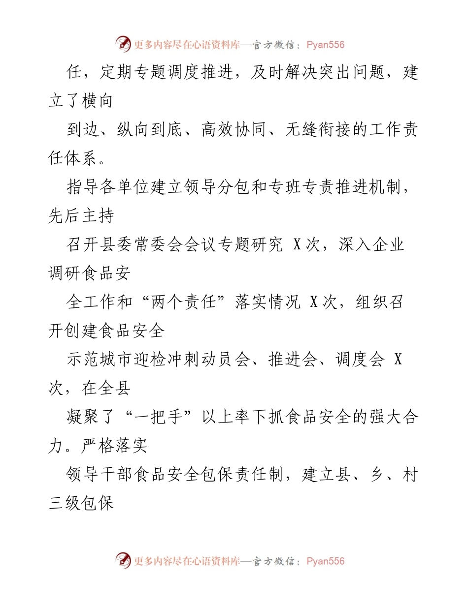 [工作总结] 食品安全工作 - 食品安全“两个责任”履行情况及整改措施总结.docx_第2页