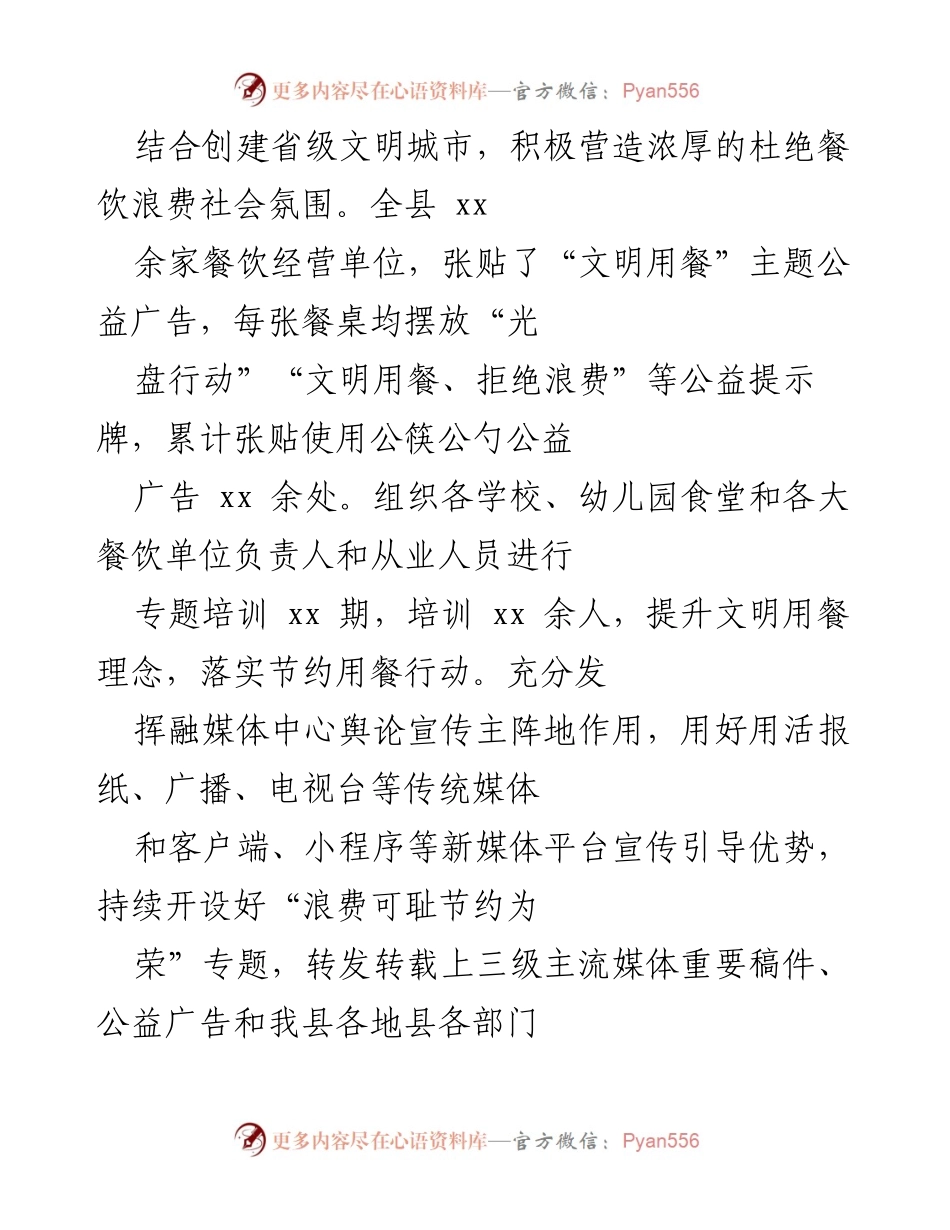 [工作总结] 餐饮行业 - 积极推进文明餐桌行动，杜绝餐饮浪费.docx_第1页