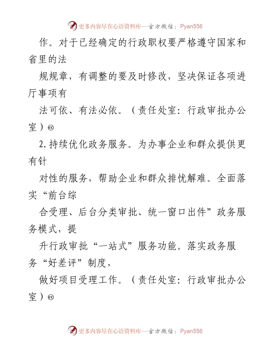 [工作总结] 营商环境优化会议 - 2023年营商环境优化提升实施方案总结.docx_第2页