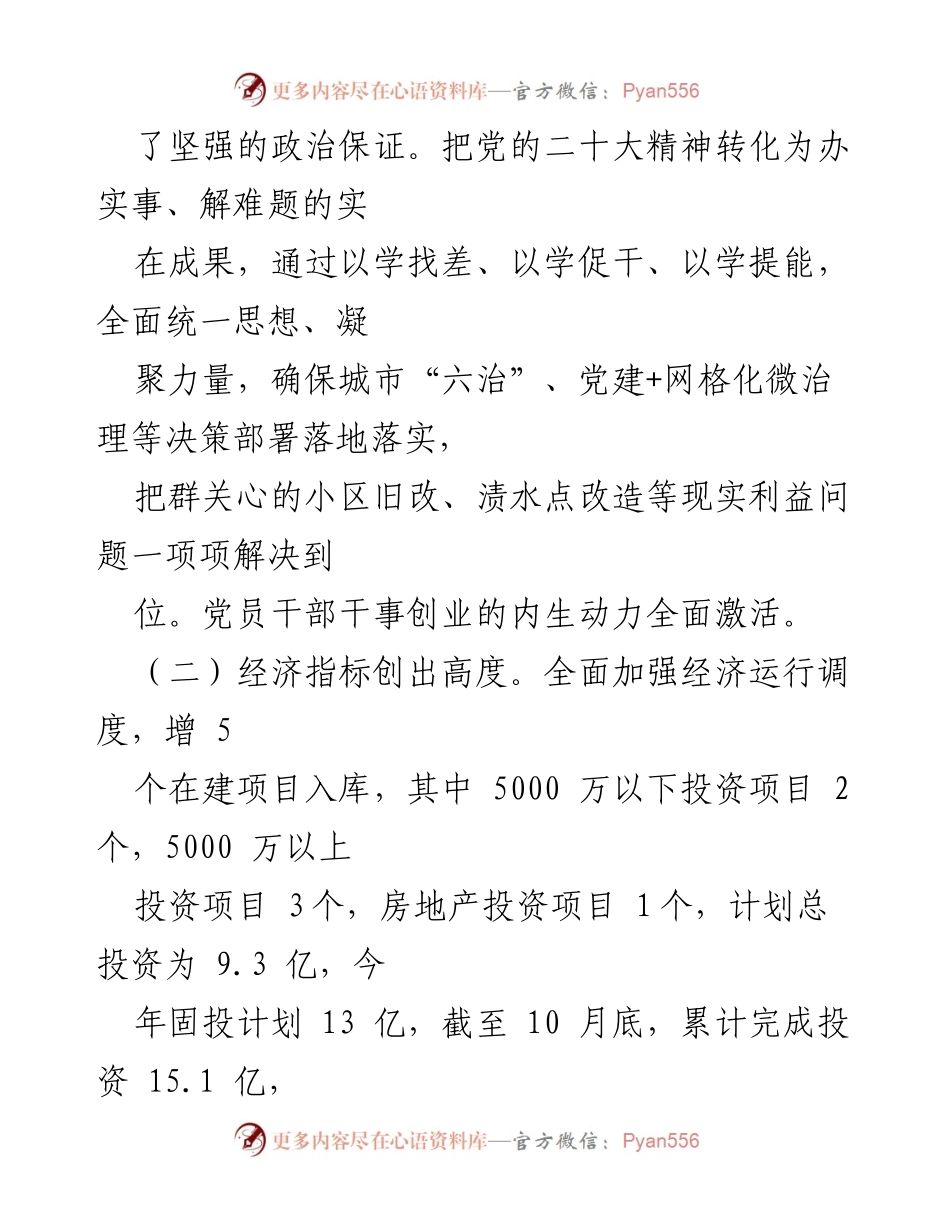 [工作总结] 街道年度总结 - 2022年度街道工作总结与成效分析.docx_第2页