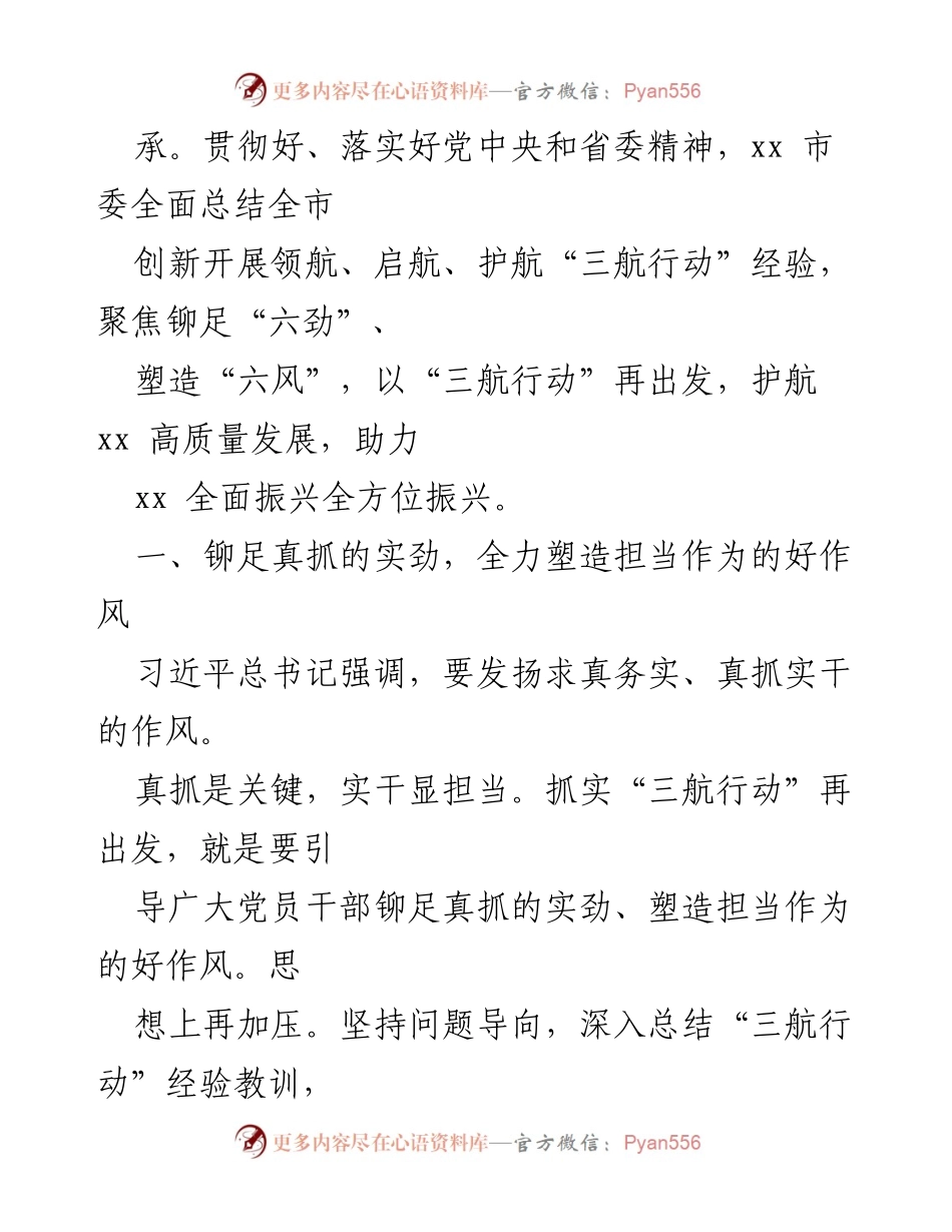 [工作总结] 能力作风建设 - 全面推进能力作风建设经验总结.docx_第2页