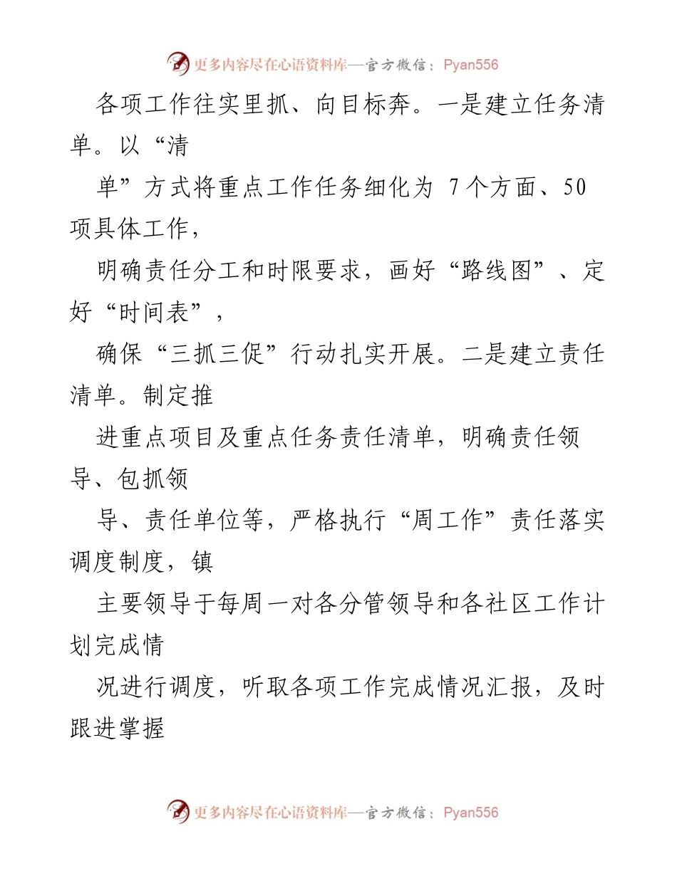 [工作总结] 镇党委政府 - XX镇“三抓三促”行动工作总结与亮点分析.docx_第2页