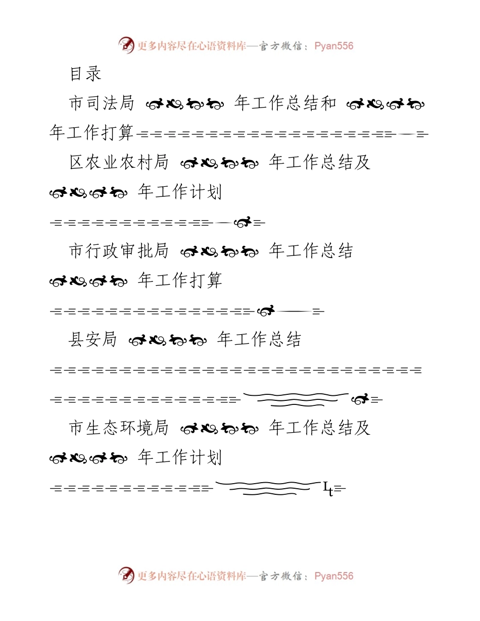 [工作总结与计划] 各部门年度工作总结及明年工作计划汇总.docx_第1页