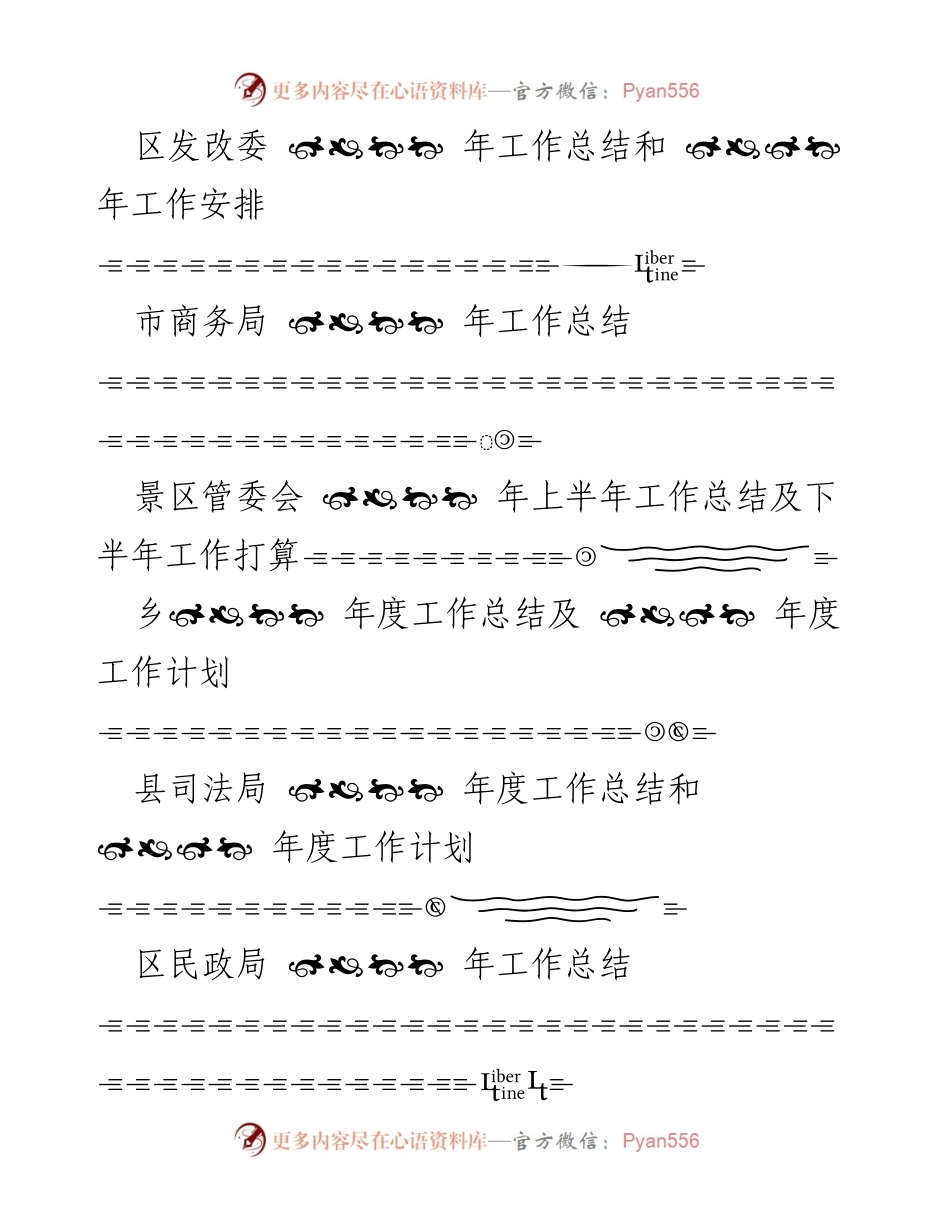 [工作总结与计划] 各部门年度工作总结及明年工作计划汇总.docx_第2页