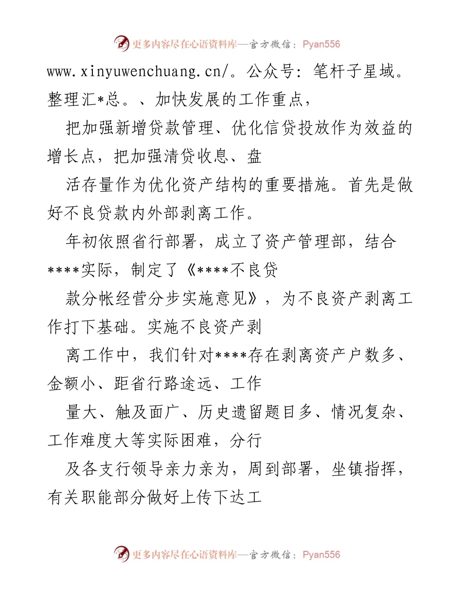 [工作总结] 银行 - 2022年上半年工作总结与不良资产剥离成效分析.docx_第2页