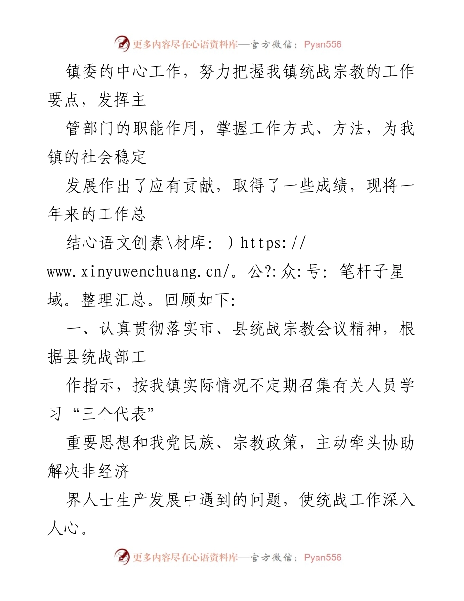 [工作总结] 统战宗教工作 - 2023年度统战宗教工作总结报告.docx_第2页