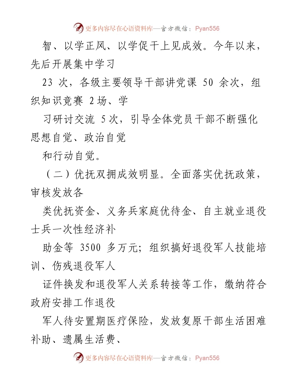 [工作总结] 退役军人事务局 - 2023年工作总结与2024年工作计划_3.docx_第2页