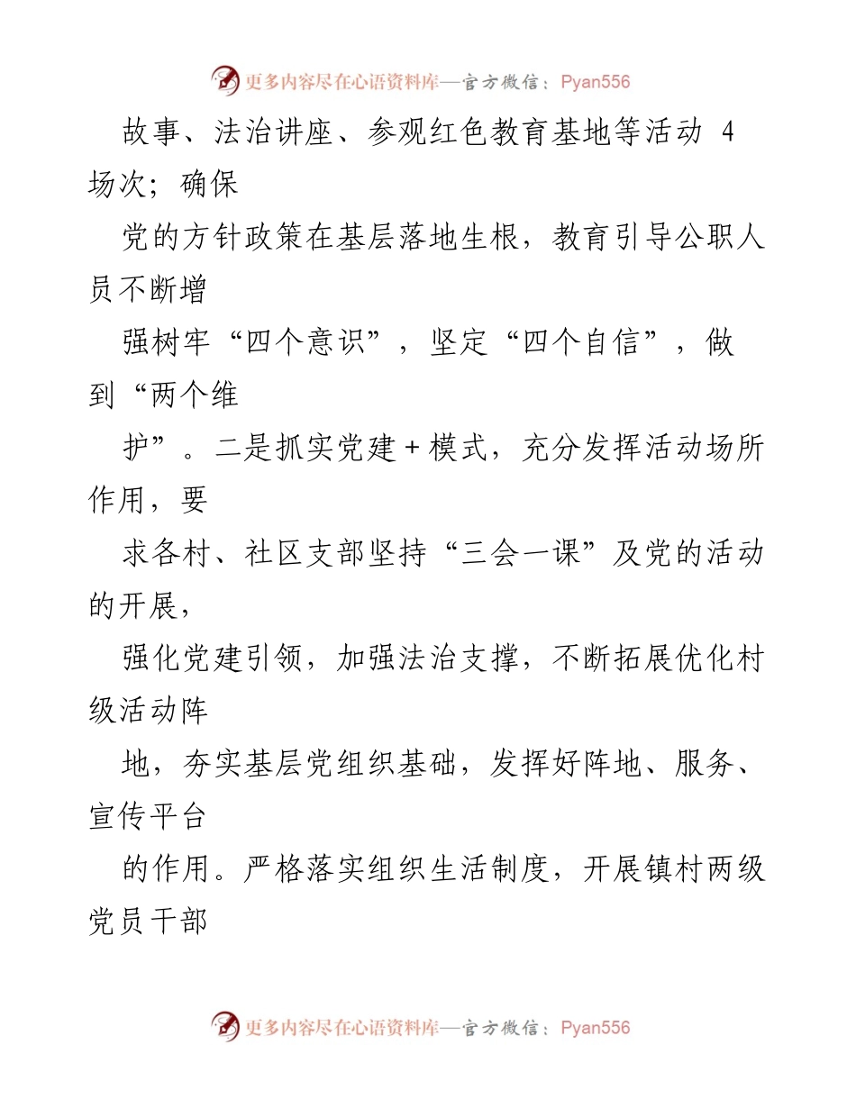 [工作总结] 领导干部考核 - 2023年度领导干部考核工作总结.docx_第2页