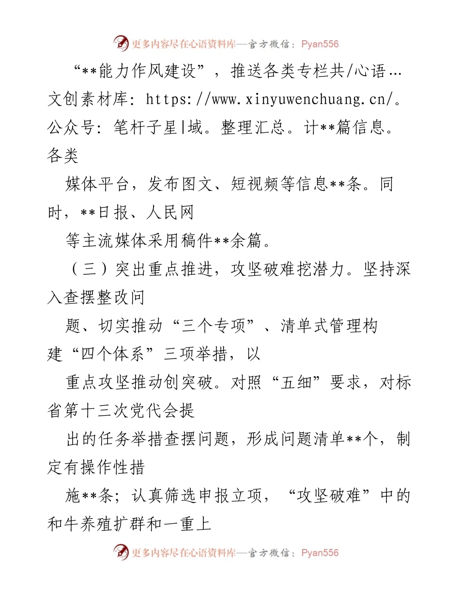 [工作总结] 能力作风建设年活动 - 某机关“能力作风建设年”活动总结报告.docx_第2页