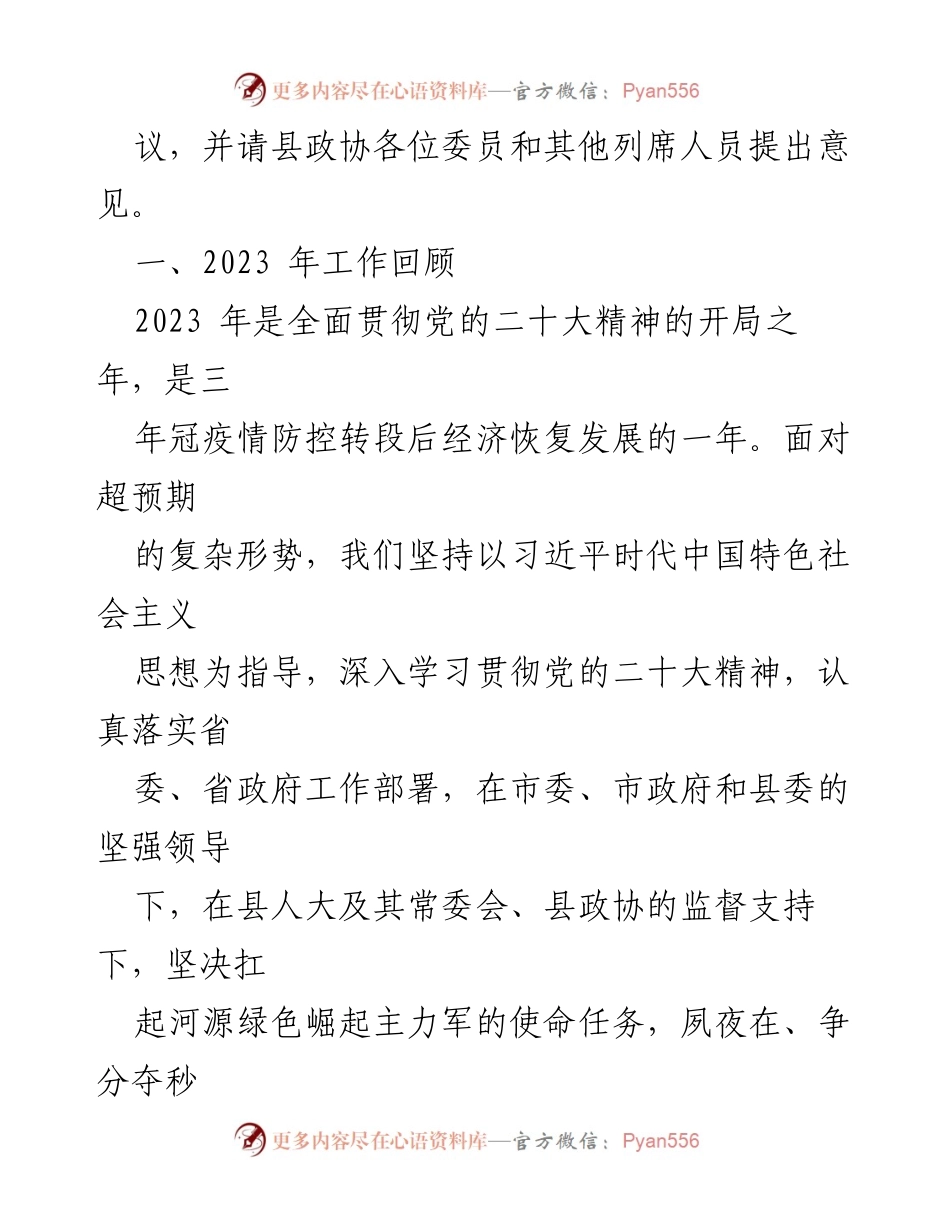 [工作报告] 县政府会议 - 2024年县政府工作报告汇编.docx_第2页