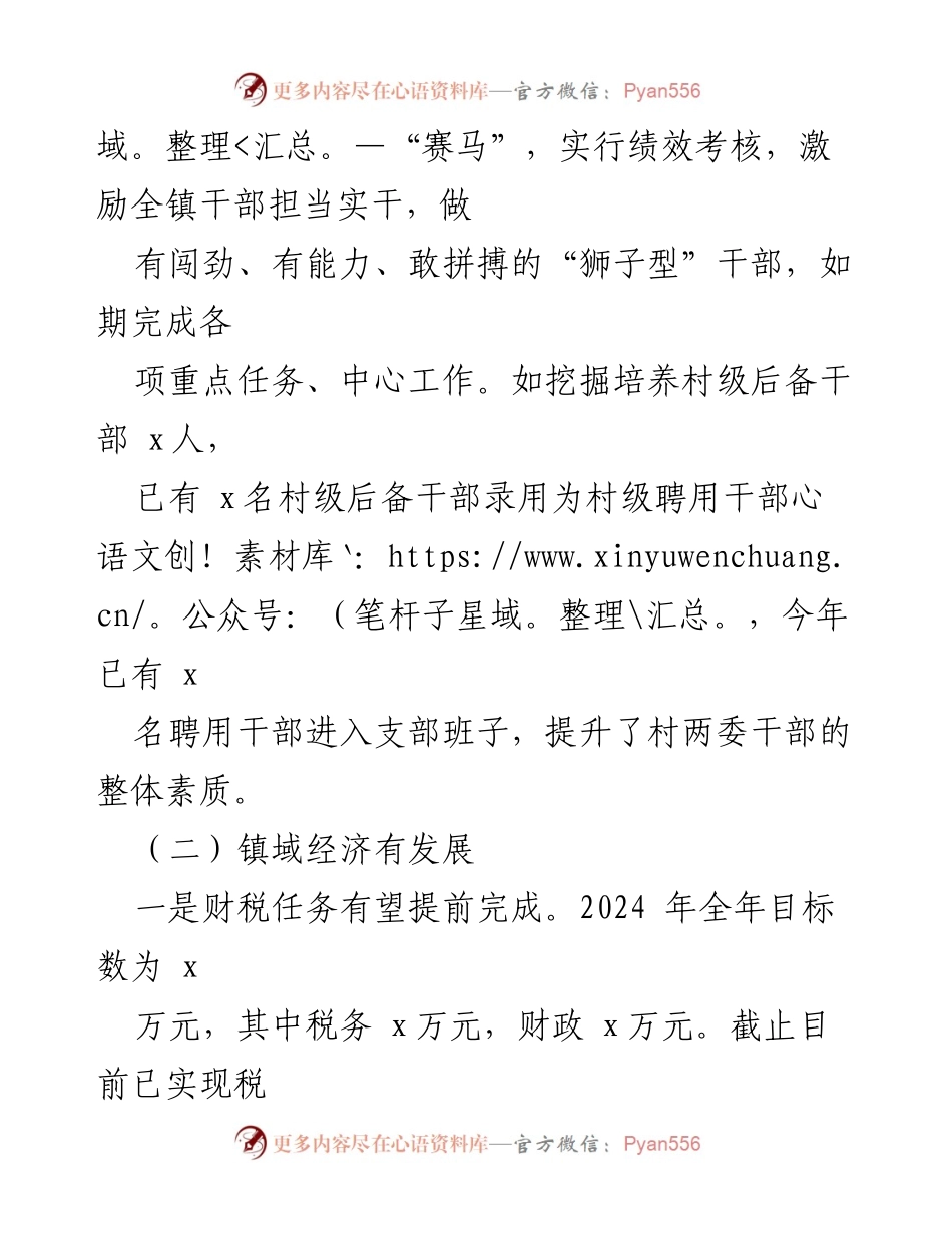 [工作总结] 镇政府 - 2024年上半年工作总结与下半年工作计划_3.docx_第2页