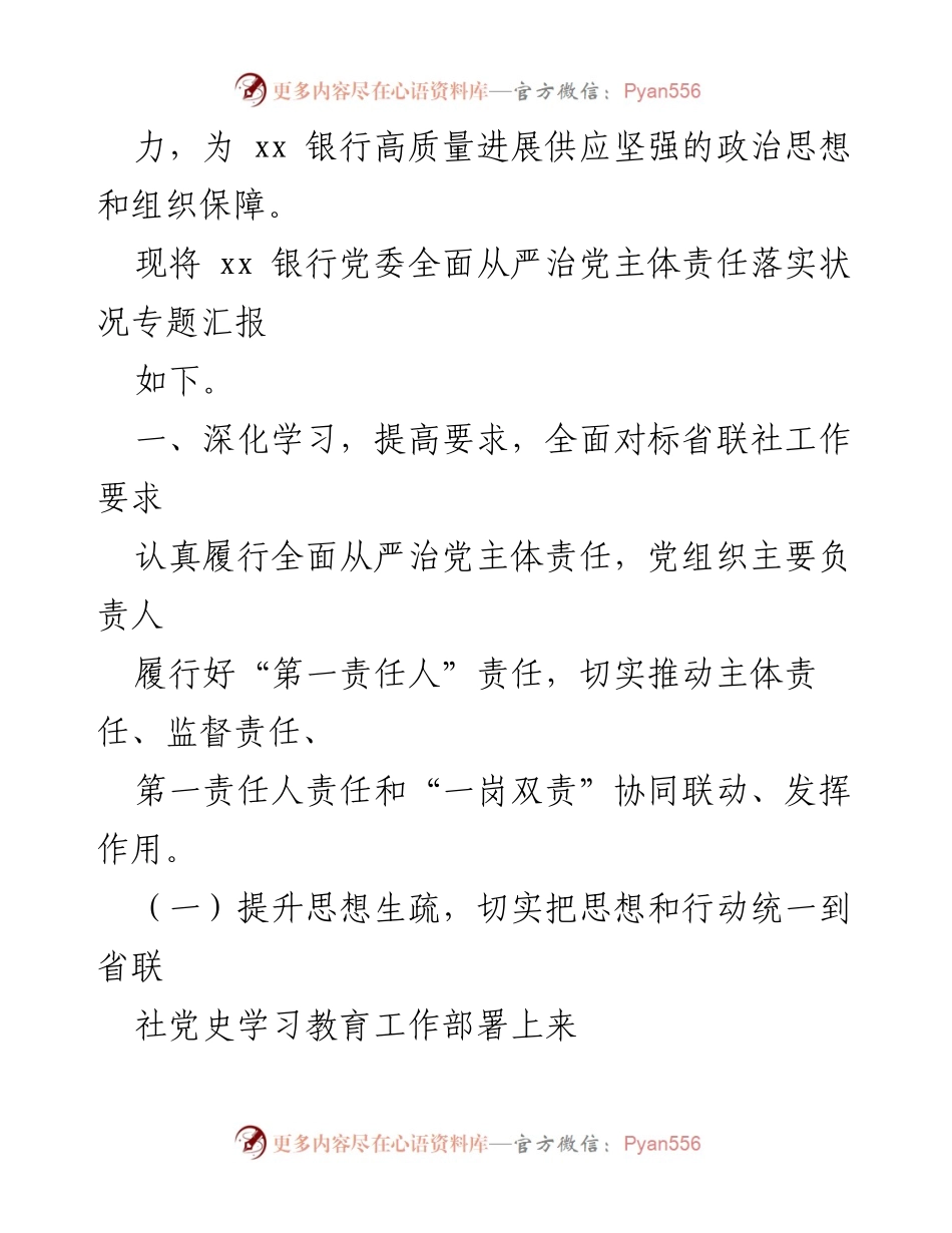 [工作总结] 银行年度工作 - XX银行2022年全面从严治党工作总结报告.docx_第2页