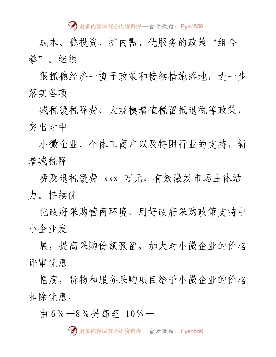 [工作总结] 财政局年度工作会议 - 2023年财政局工作总结及2024年工作谋划.docx_第2页