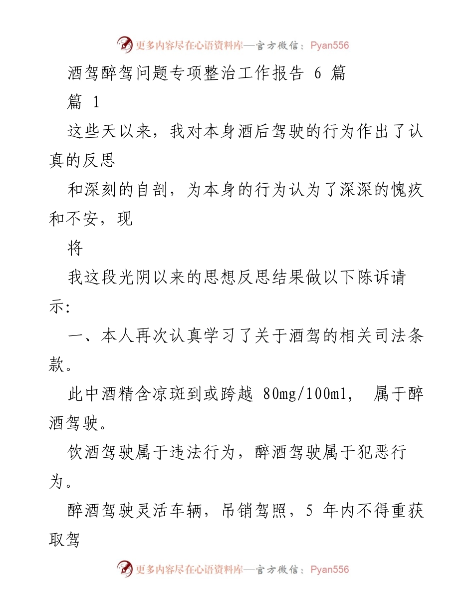 [工作总结] 酒驾专项整治 - 酒驾醉驾问题专项整治工作报告总结.docx_第1页
