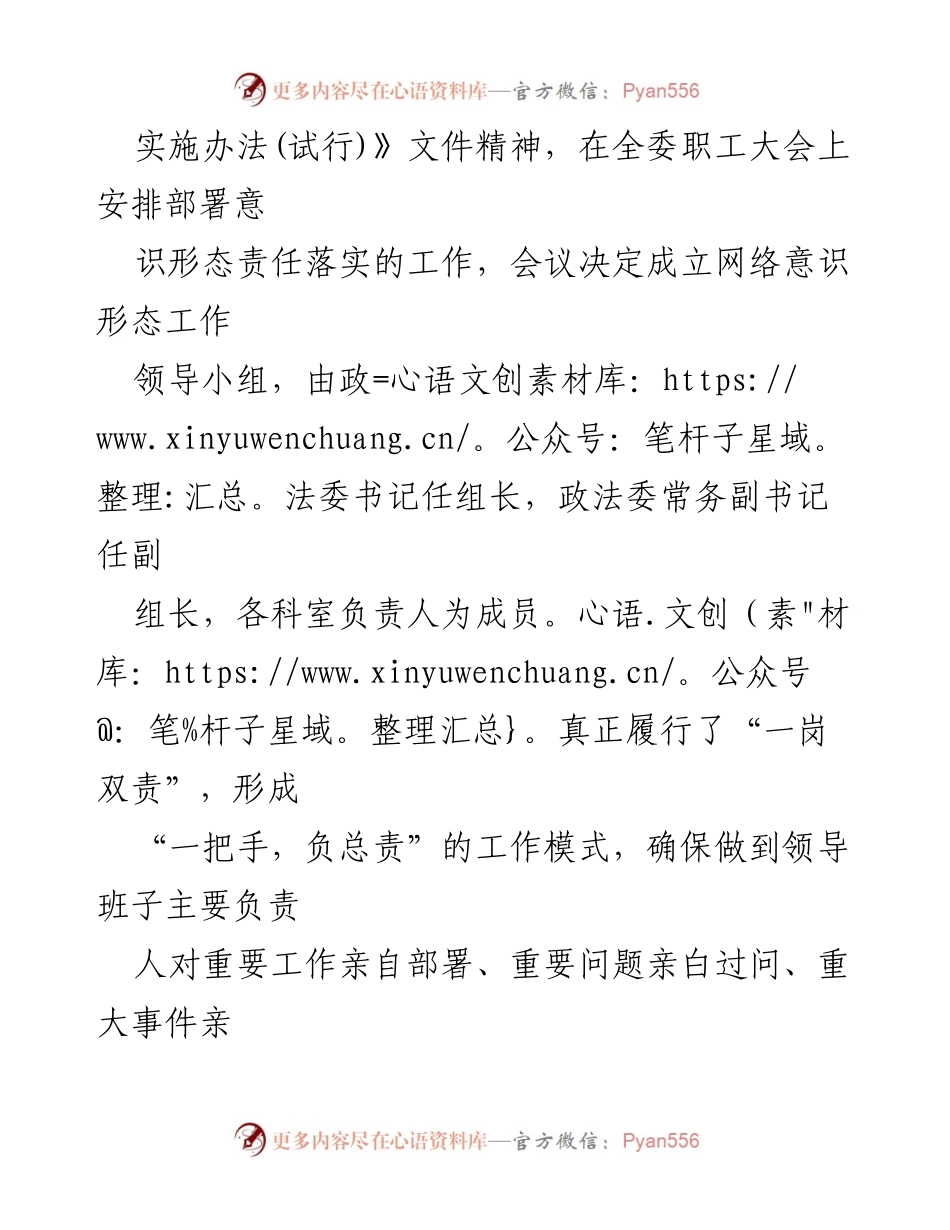 [工作总结] 网络意识形态工作 - 网络意识形态工作责任制落实情况报告.docx_第2页