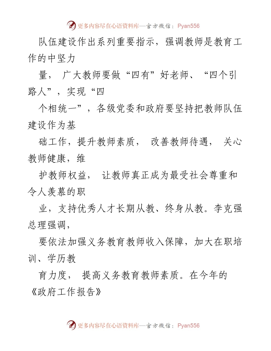 [工作报告] 全国人民代表大会 - 教师队伍建设与教师法实施情况报告.docx_第2页