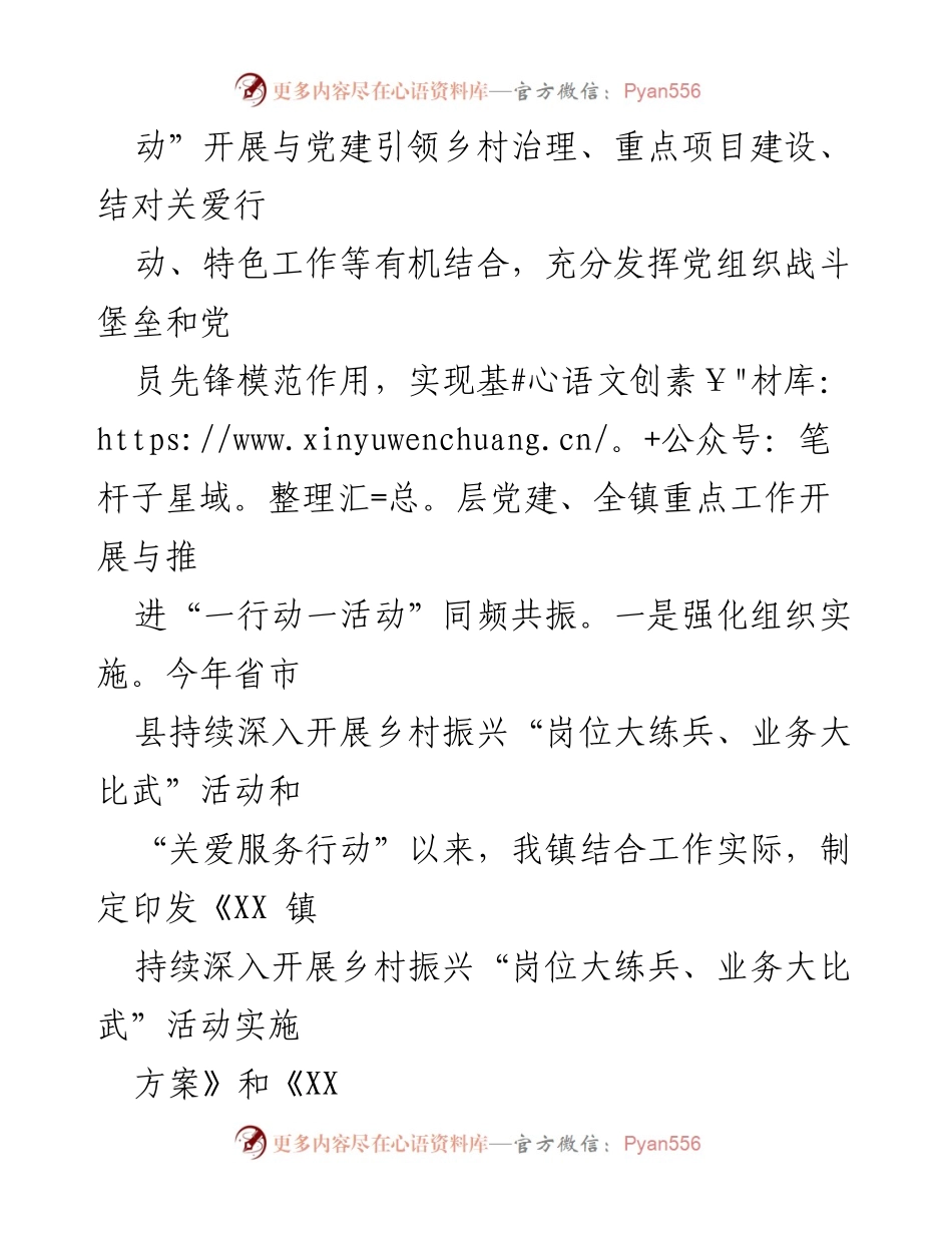 [工作总结] 镇政府二季度工作汇报 - 二季度乡村振兴“一行动一活动”工作开展情况总结.docx_第2页