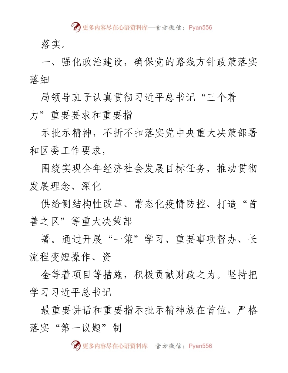 [工作总结] 财政局领导班子 - 2021年度财政局工作总结与发展回顾.docx_第2页