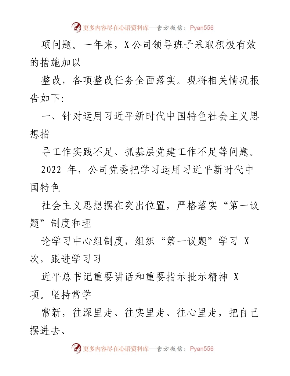 [工作总结] 领导班子民主生活会 - 2022年度整改措施落实情况报告.docx_第2页