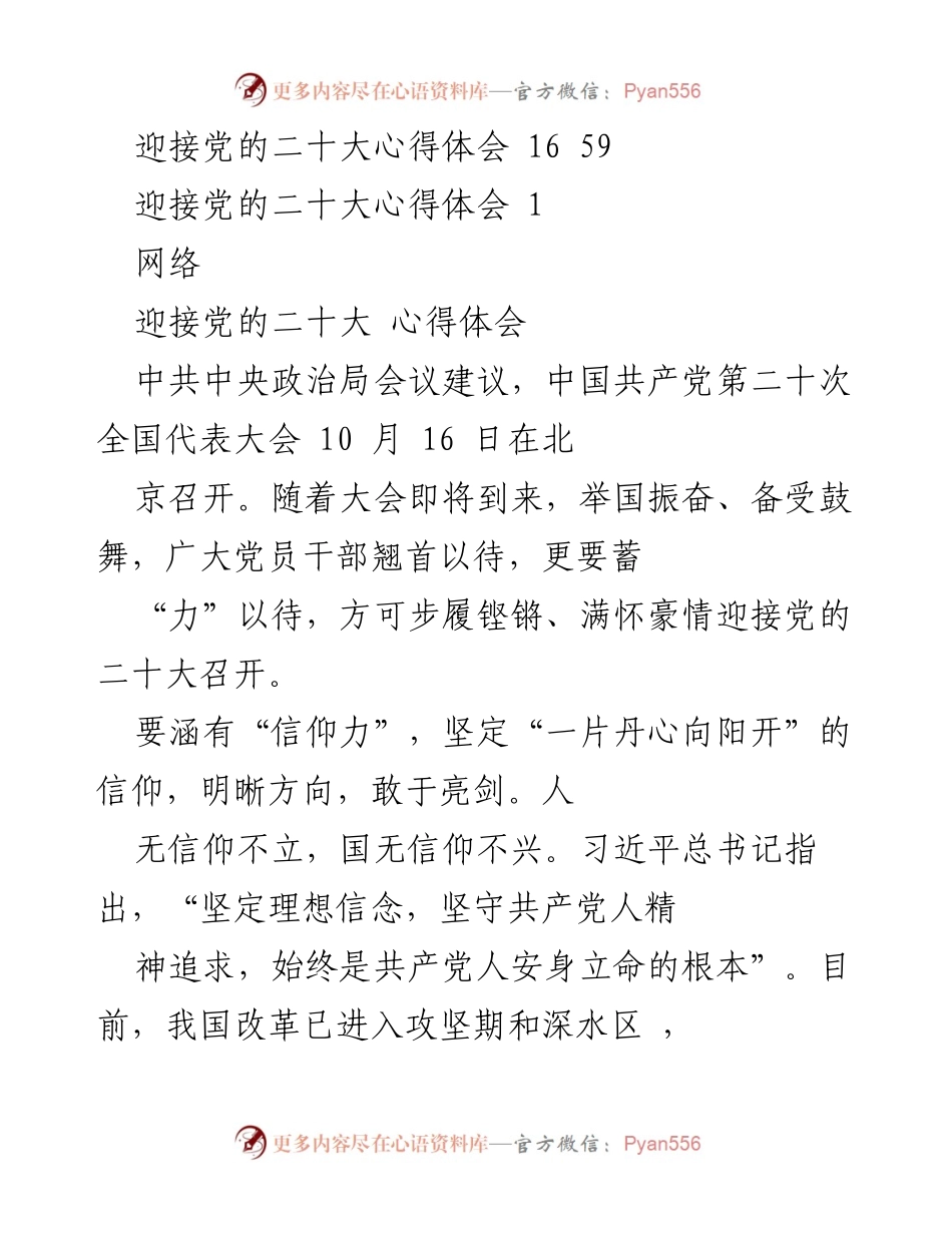 [工作总结] 迎接党的二十大 - 年轻干部迎接党的二十大心得体会汇编.docx_第2页