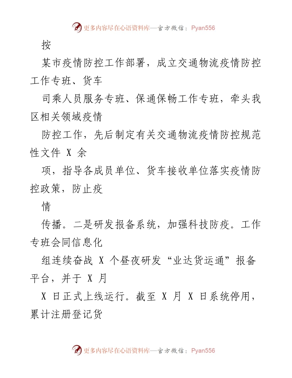 [工作总结] 道路运输管理处 - 2022年工作总结与2023年工作计划.docx_第2页